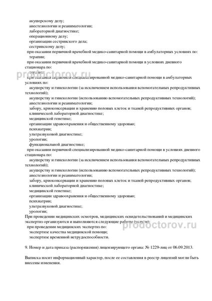 Фото клиники 2