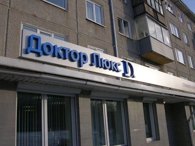 Фото клиники 4