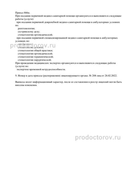 Фото клиники 7