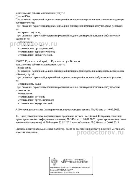 Фото клиники 9