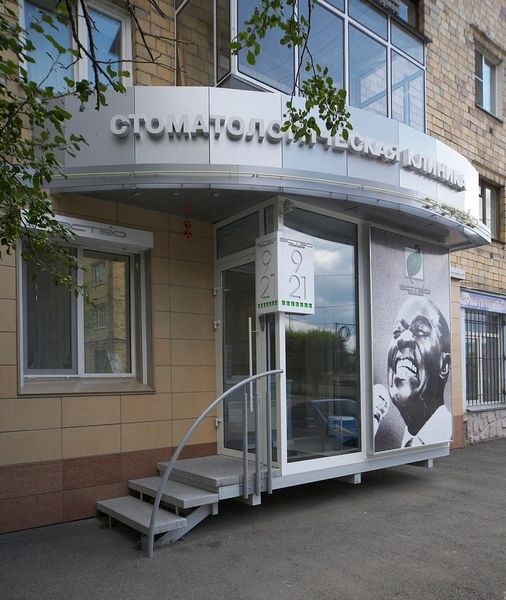 Фото клиники 2