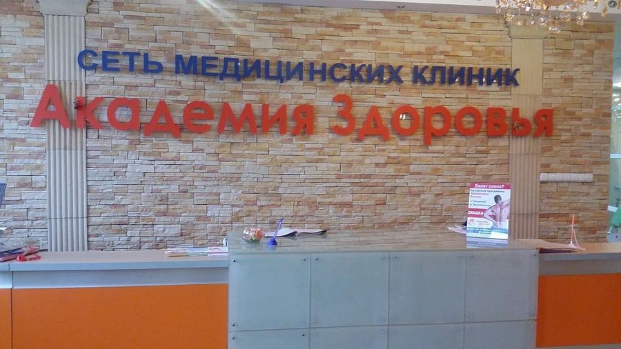 Фото клиники 1