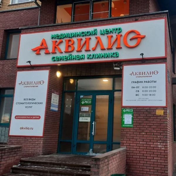 Фото клиники 1