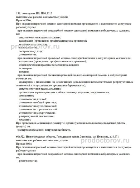 Фото клиники 10