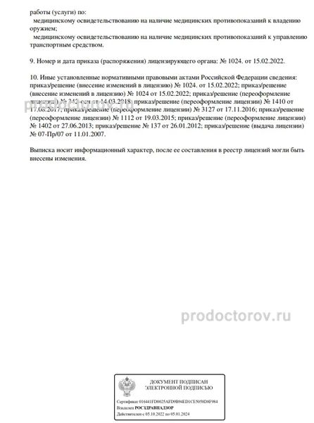 Фото клиники 18