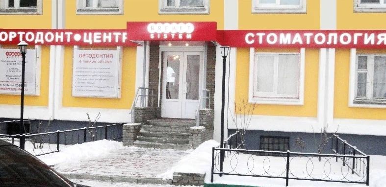 Фото клиники 1