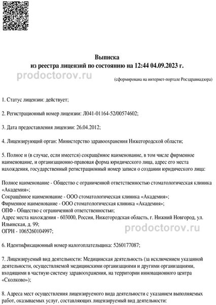 Фото клиники 18