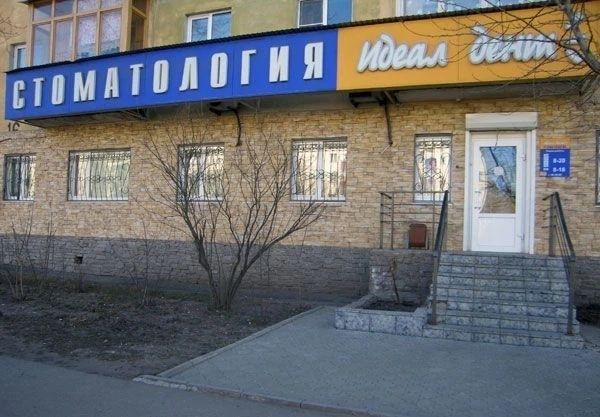 Фото клиники 1