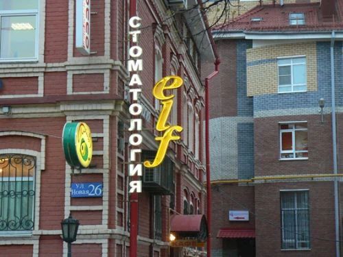 Фото клиники 1