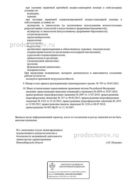Фото клиники 11