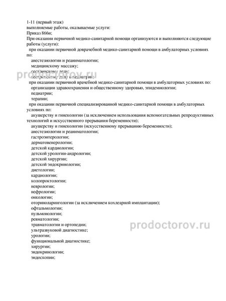 Фото клиники 10