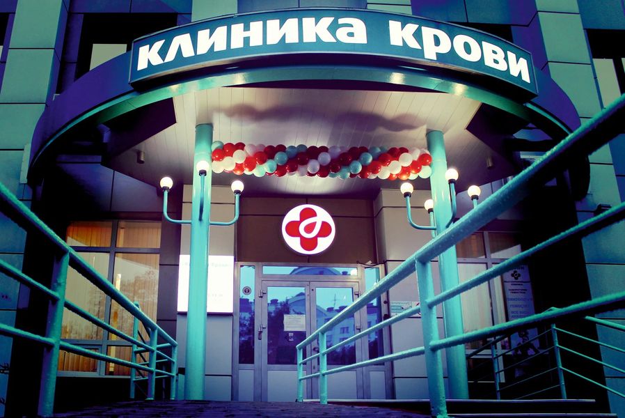 Фото клиники 1