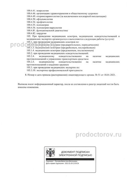 Фото клиники 14