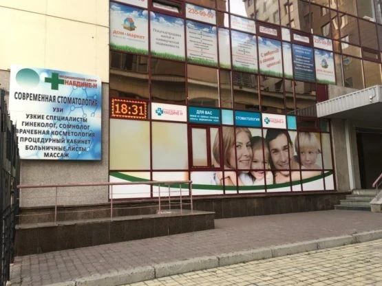 Фото клиники 1