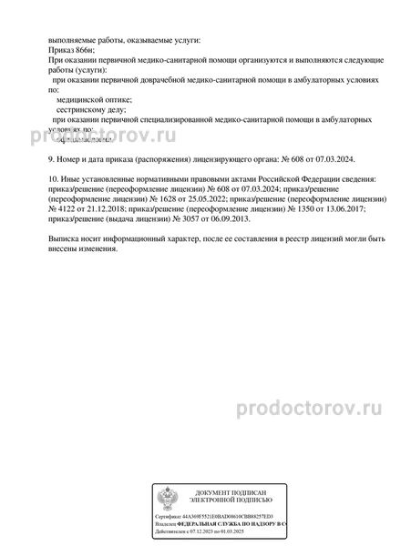 Фото клиники 5