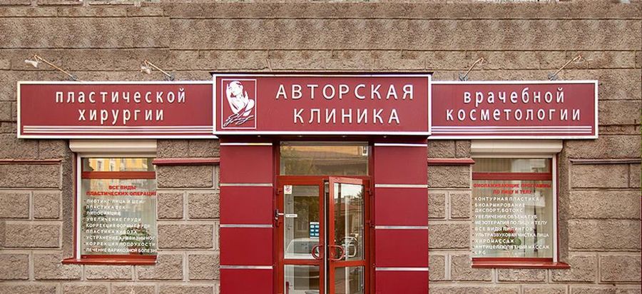Фото клиники 1