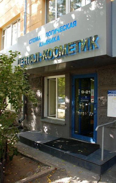 Фото клиники 1