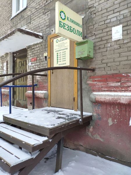 Фото клиники 2