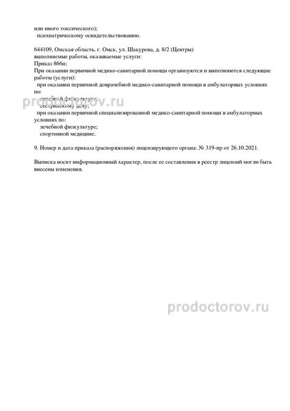 Фото клиники 4
