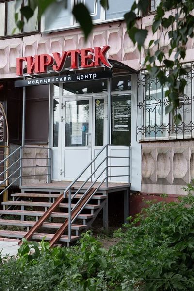Фото клиники 1