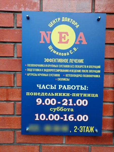 Фото клиники 2