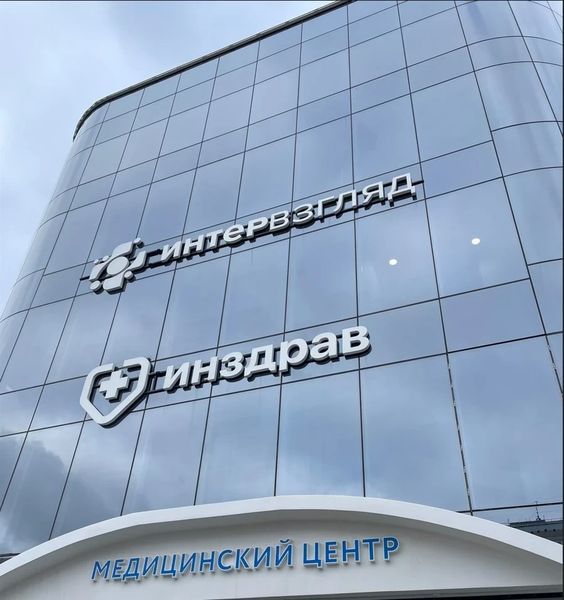Фото клиники 1
