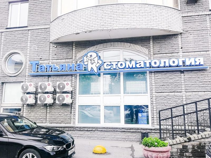 Фото клиники 1