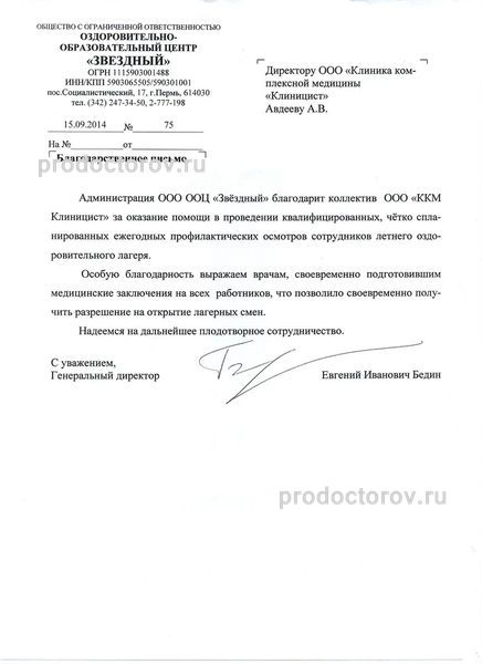Фото клиники 30