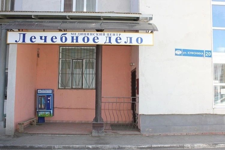Фото клиники 1