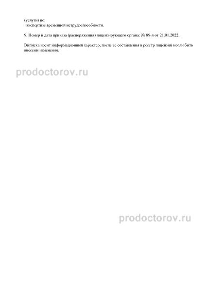 Фото клиники 9