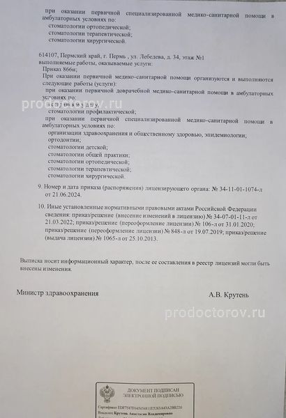 Фото клиники 4