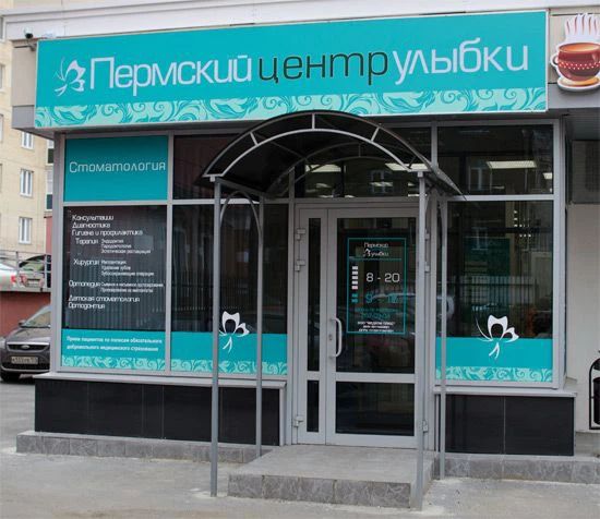 Фото клиники 2