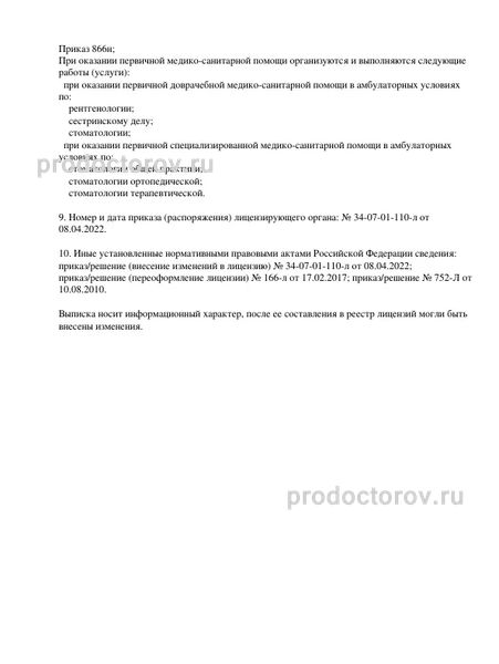 Фото клиники 7