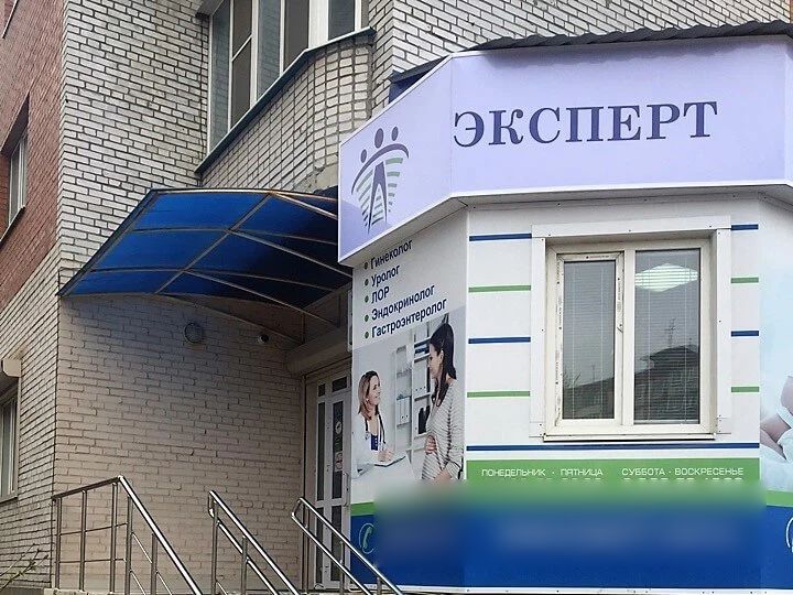 Фото клиники 1