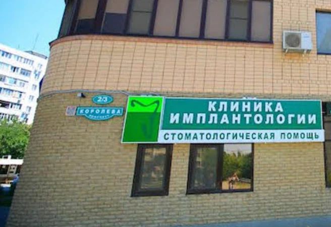 Фото клиники 1