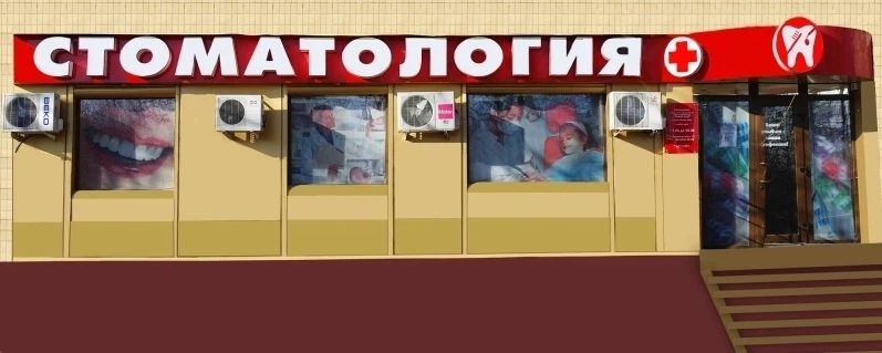 Фото клиники 1