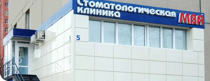 Фото клиники 1