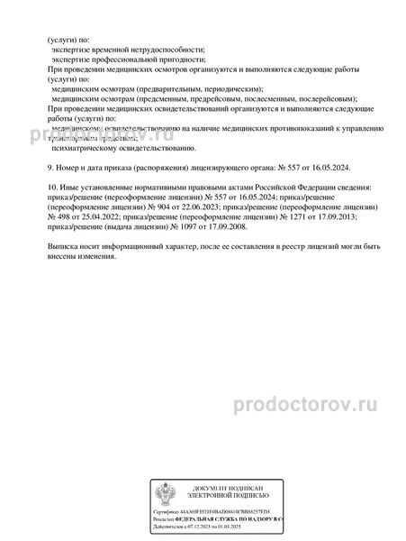 Фото клиники 2