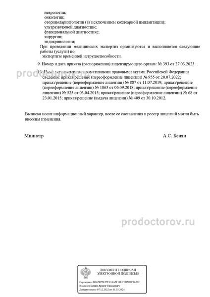 Фото клиники 5