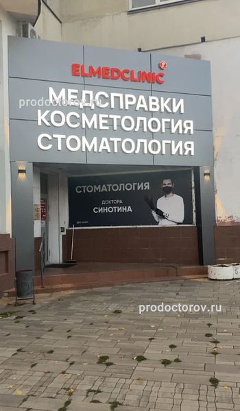 Фото клиники 1