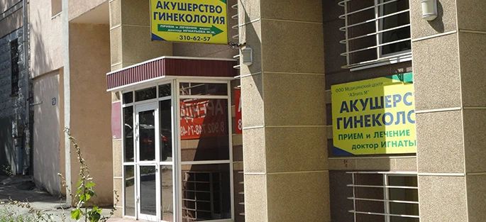Фото клиники 1
