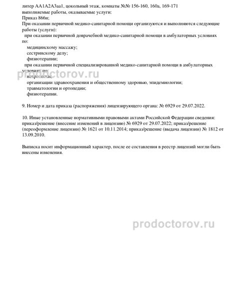 Фото клиники 3