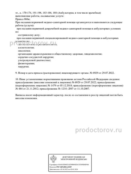 Фото клиники 4