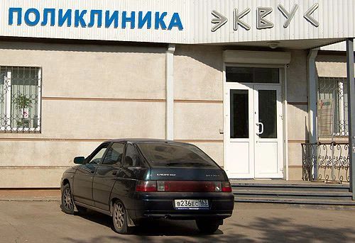 Фото клиники 1