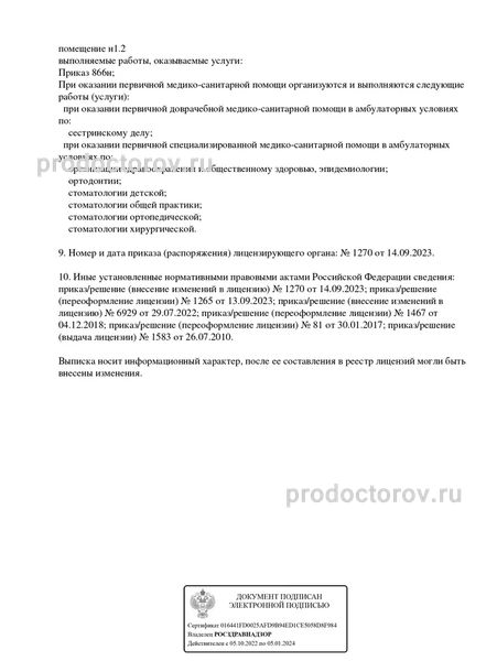 Фото клиники 10
