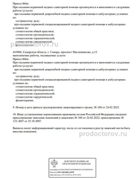 Фото клиники 9