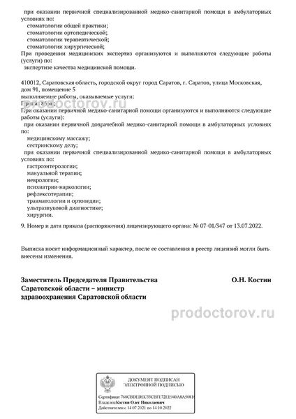 Фото клиники 2