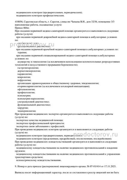Фото клиники 9