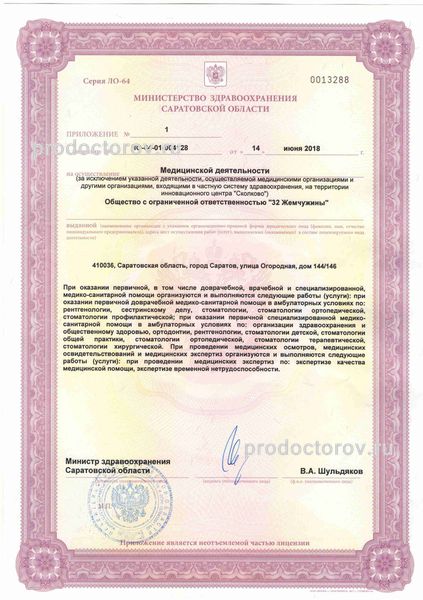 Фото клиники 29