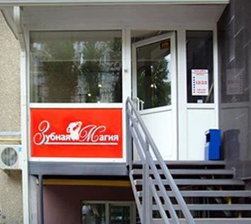 Фото клиники 1